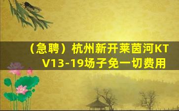 乌兰察布夜场招聘